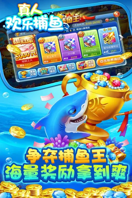逐梦娱乐捕鱼游戏深海探险